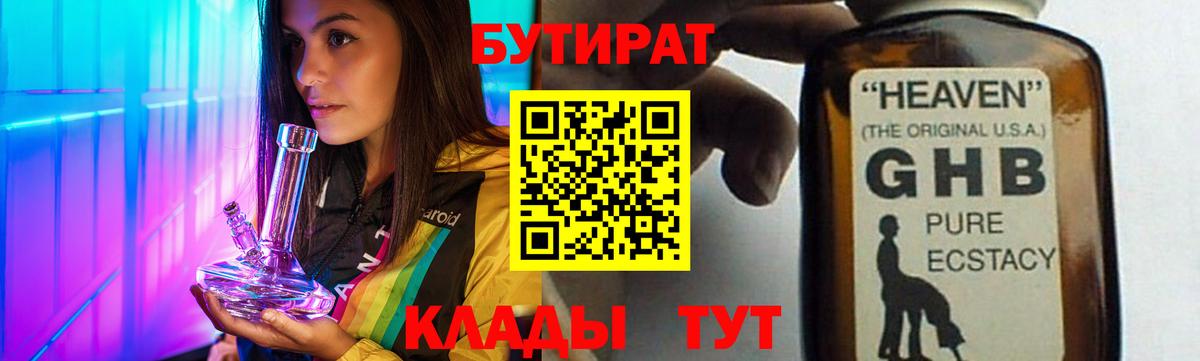 БУТИРАТ  Вход с VPN  Подольск  Бутират оксана 