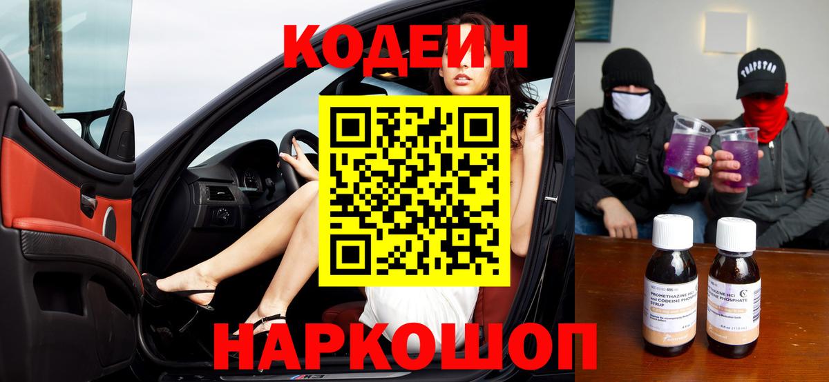 Codein напиток Lean (лин)  Кодеин напиток Lean (лин)  Вход с VPN  Подольск 