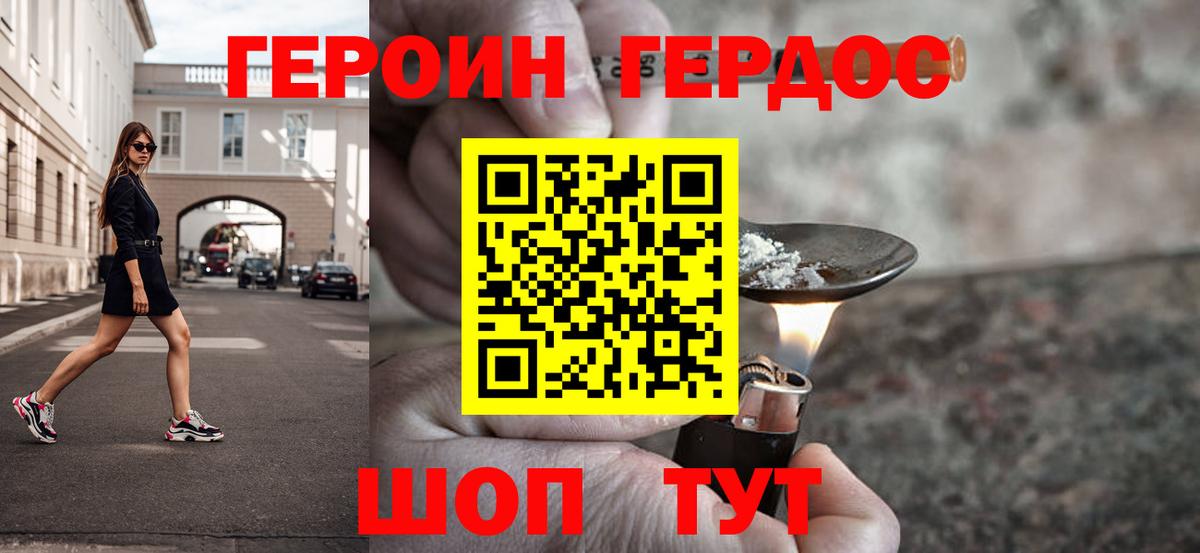 Героин хмурый Подольск