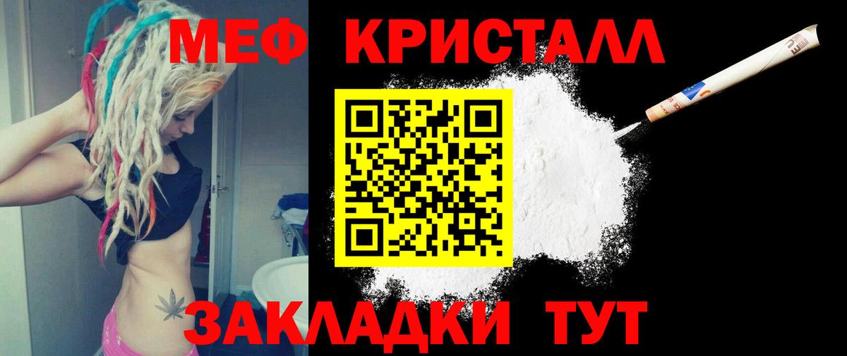 Меф кристаллы  Мефедрон  Подольск  Вход с VPN  Мефедрон мука 