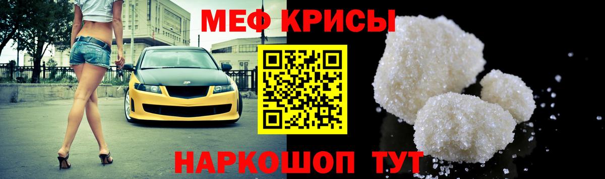 Мефедрон кристаллы Подольск