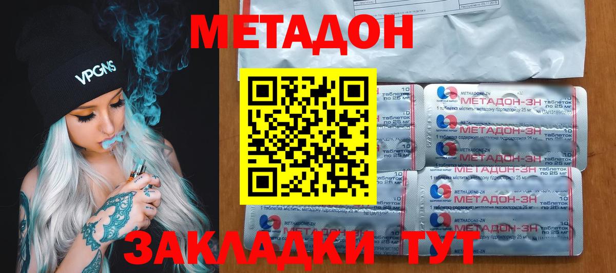 Метадон кристалл  МЕТАДОН кристалл  Вход с VPN  Подольск 